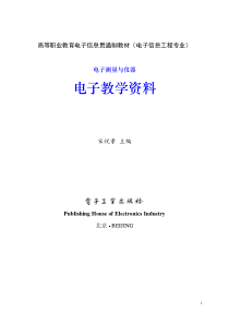 电子测量与仪器大纲及习题答案