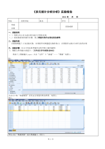 SPSS对主成分回归实验报告要点