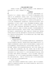 六年级上册语文教学工作总结