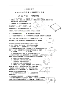 河北省衡水市冀州中学2015届高三上学期第四次月考物理试题Word版含答案