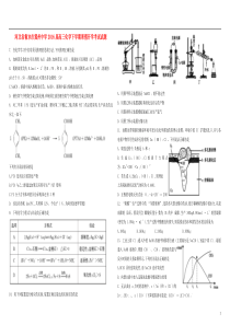 河北省衡水市冀州中学2016届高三化学下学期寒假开学考试试题