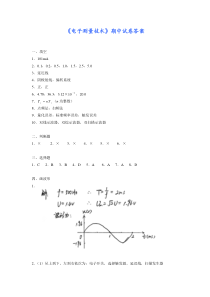 电子测量技术期中试卷答案