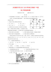 河北省衡水市冀州中学2016届高三地理上学期第一次月考试题B卷