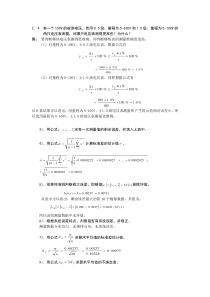 电子测量技术课后习题答案1