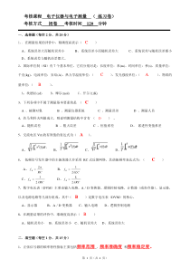 电子测量练习试题(有答案)