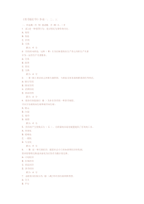 东财10春学期《货币银行学》在线作业三