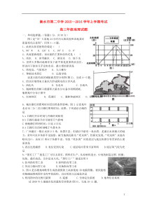 河北省衡水第二中学2016届高三地理上学期期中试题