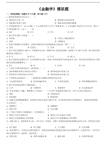 东财1109考试批次《金融学》复习题及答案