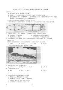 河北省邢台市2015届高三摸底考试地理试题(word版)