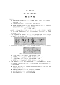 河北省邢台市2015届高三摸底考试物理