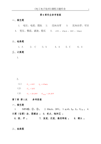 电子电工技术习题参考答案