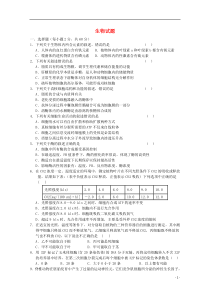 河北省邢台市第二中学2015届高三生物上学期第四次月考试题