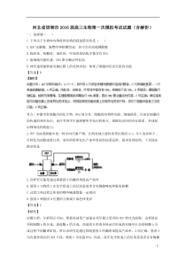 河北省邯郸市2016届高三生物第一次模拟考试试题(含解析)