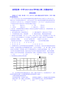 河北省邯郸市曲周县第一中学2016届高三上学期第二次摸底考试政治试题Word版