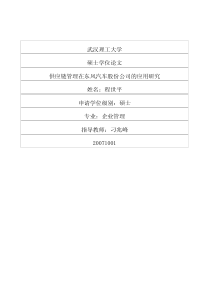 供应链管理在东风汽车股份公司的应用研究