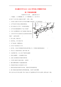 河北省衡水市冀州中学2015-2016学年高二地理上学期期中试题A卷