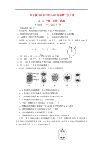 河北省衡水市冀州中学2016届高三生物上学期第二次月考试题A卷