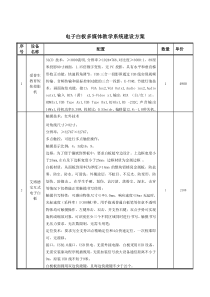 电子白板多媒体教学系统方案