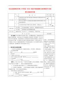 河北省高碑店市第三中学高一历史初高中衔接课程新时期的外交政策与成就导学案