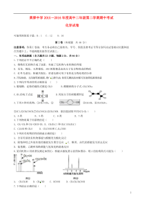 河北省黄骅中学2015-2016学年高二化学下学期期中试题