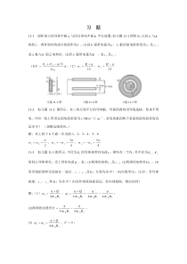 河北科技大学大学物理答案11章