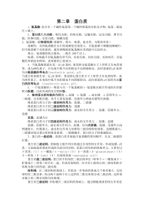 河北科技大学生化知识点