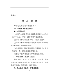 电子科技大学2008级本科毕业设计管理办法(含论文格式要求)