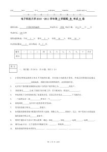 电子科技大学网络编程试卷及答案(B)