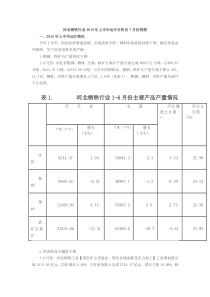 河北钢铁行业2015年上半年运行分析及7月份预测