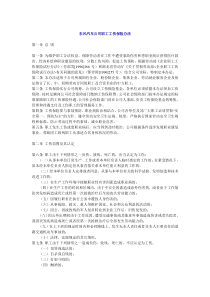 东风汽车公司职工工伤保险办法