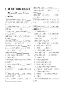 电子线路《反馈直耦放大器》单元试卷