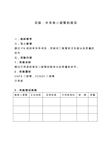 电子线路实验教案