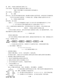 电子线路教案4