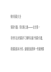 东风洒水车厂家教你了解洒水车购车保险大全