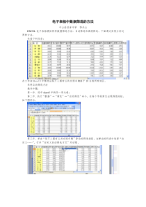 电子表格中数据筛选的方法