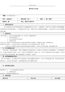 电子表格公开课教案网络学习