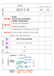 电子表格式教教案《我的母亲》