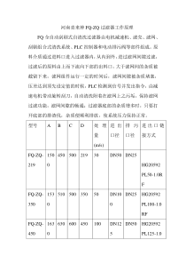 河南喜来神FQ-ZQ全自动自清洗过滤器工作原理与参数