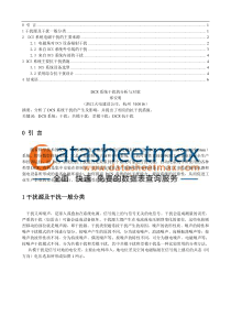电子论文-DCS系统干扰的分析与对策