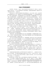 河南大学新校园讲解词