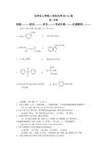 有机化学期末试题及答案