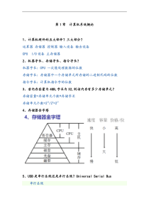 河南大学计算机组成原理考点