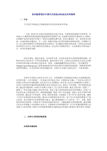 供应链管理在中国汽车制造业的成功应用案例（DOC5）