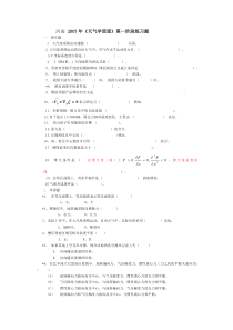 河南天气学原理考题1