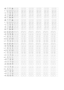 日语平假名字帖18个练字位A4