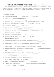 电子通信业试题--适用于试用期员工