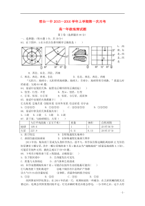 河北邢台市第一中学2015-2016学年高一地理上学期第一次月考试题