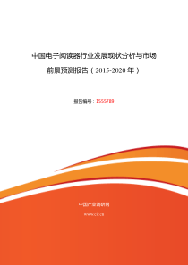 电子阅读器行业现状及发展趋势分析报告