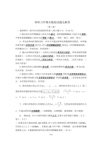 电子科大-材料力学模拟题3