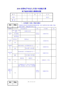 电子组装大赛试卷2010